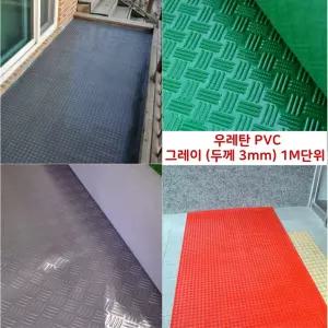 주방 욕실 화장실 미끄럼방지 회색 우레탄 롤매트 찜질방 시골집 병원입구 옥상