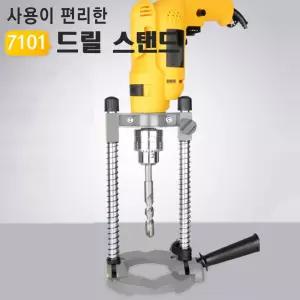 탁상 드릴 스탠드 No.7101/탁상용/클렘프/목공예/코너/바이스/대형/만력기/핸디/용접/홀더/고정/작업대