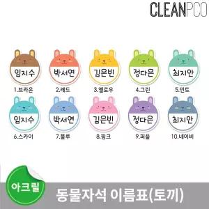 e03 루미 동물자석 이름표(토끼) 낱개구매보드 마그넷 포맥스 환경구성판 출석원아 유치원 어린이집