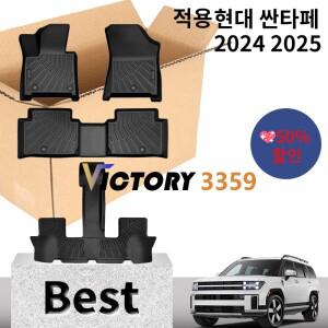 현대 산타페 MX5 2024 TPE 고무 바닥 매트 자동차 액세서리 방수 논슬립 인테리어 모델