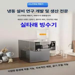 웅즈 실타래빙수 카페 칵테일 술집 얼음분쇄기 빙삭기 눈꽃