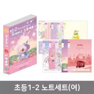 [문구] 초등노트 세트 초등1-2학년 노트세트 여