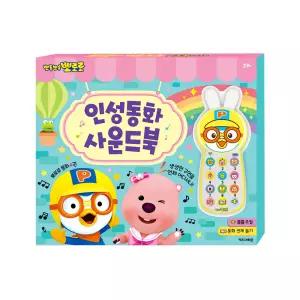 NEW 뽀로로 인성동화 사운드북