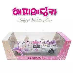 sg 해피웨 딩카 화이트 미니카 자동차 리무진