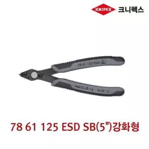 KNIPEX 크니펙스 ESD 정밀전자 니퍼 강화형 전장125mm 크니펙스