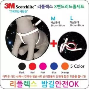 [반려] 세트 블루 반사 3M리플렉스 M X밴드