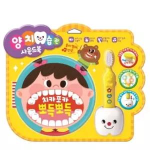 애플비북스 칫솔모가 빛나는 사운드북 치카치카 양치 습관