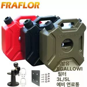 프리미엄 오토바이 캠핑 예비 연료통 말통 보조 기름통