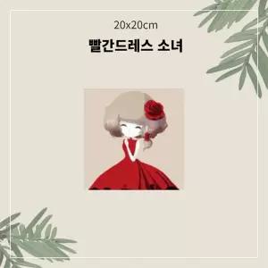 OH 명화유화그리기 A-138 빨간드레스소녀 소형 20x20