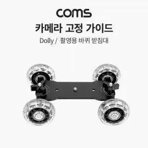 카메라 그라운드 슬라이더 카 달리(돌리 dolly)