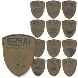 특전사 부대 마크 모래색 방패형 패치 13종