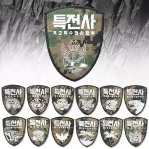 부대 마크 특전 픽셀 특전사 방패형 패치 13종