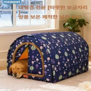대형견 겨울 하우스 야외 텐트 방수 방한 강아지 보온