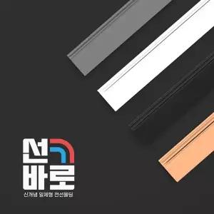 선바로 케이블 전선몰딩 23mmX14mm 1M 3호 60개 우드