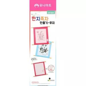 고퀄리티   2000 DIY541 한지족자꾸미기 무지