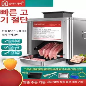 육절기 세절기 고기 샤브샤브 회써는기계 슬라이서 업소용