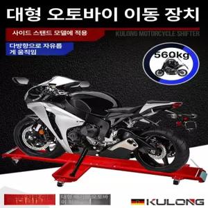 오토바이 주차랙 중장비 바이크 프레임 트레일러