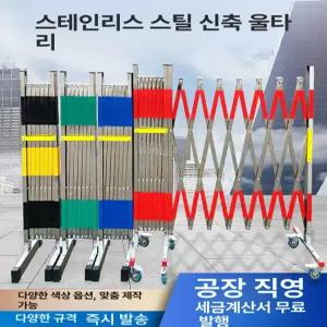 이동식 접이식 자바라 바리케이트 자바라문 울타리