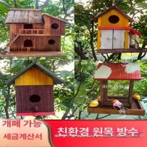 야외 새집 둥지 나무새집 앵무새집 나무 새둥지 새장