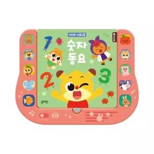 [한솔북스] [블루래빗] 치타부 사운드북 숫자 동요