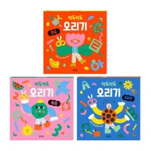 [마이콜북스] [블루래빗] 싹둑싹둑 오리기 3권 세트