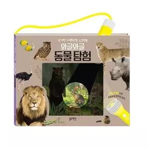 [한솔북스] [블루래빗] 와글와글 동물탐험