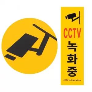 포맥스 표지판 CCTV녹화중 큰 세로형