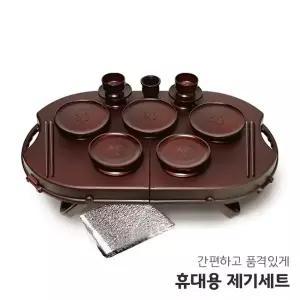 야호컴 휴대용 제기세트 휴 14P 차례 제사 성묘