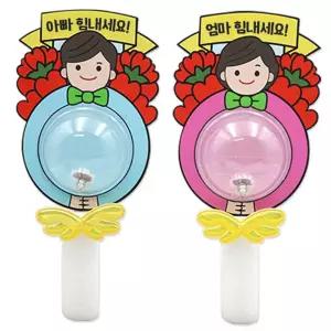 응원봉4인용 유치원 유아용품 엄마아빠 어린이집 만들기 LED  [mWE7C48A]