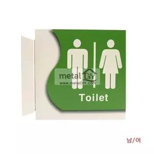 화장실표시 (여자) 돌출 안내판 숫자표지판 사인물 넘버 표찰 팻말
