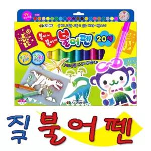 행사지구화학 한정수량 재고소진시까 스텐실 불어펜 20색  [mW09F7D8]