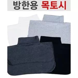 [하프클럽/](미림)(태일 목티)신축성좋은 면 방한용 목토시-1매