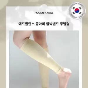 국내생산 라이크라 압박밴드 종아리압박 에드발란스