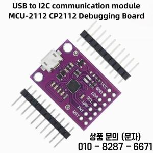 MCU 2112 디버깅 보드 USB에서 I2C 통신 모듈