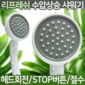 절수형 버튼 수압샤워기 욕실 샤워헤드