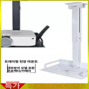 무타공 고정 스탠드 미니 빔프로젝터 거치대 빔 선반 이젤형티비거치대 다리 벽걸이 이젤