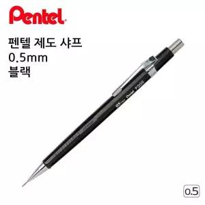[셀러에이드]0.5mm 샤프 블랙 제도