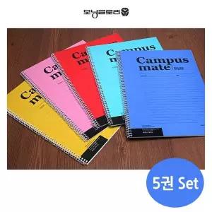 [셀러에이드]5권 노트세트 캠퍼스메이트 16절