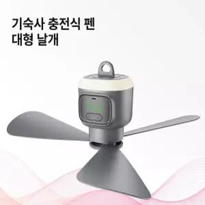 충전식 실링팬 캠핑 USB 타프팬 천장 서큘레이터 천정