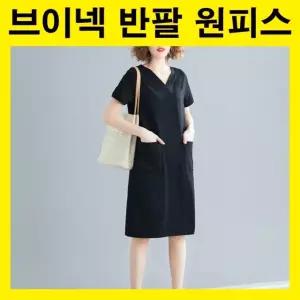 데일리 여자무지원피스 브이넥원피스 롱티셔츠 반팔원피스 여름코디 주머니원피스 여름원피스 무지브이넥