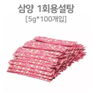 일회용설탕 커피 휴대용 삼양 5g 100T사무실 믹스 아메리카노 라떼 맥심 카누 자판기 대용량 업소용 후식