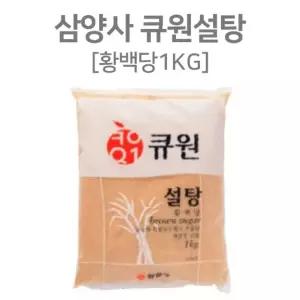 큐원설탕 황설 황백당 갈색설 요리설 1kg사무실커피 믹스 아메리카노 라떼 맥심 카누 일회용 자판기 대용량