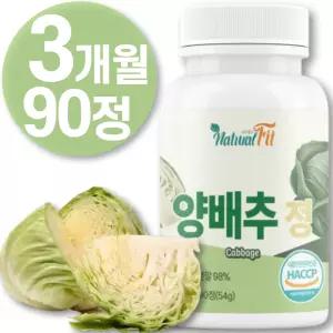 100% 국내산 유기농 고농축 양배추 정 엑기스 분말 추출물 즙 가루 액기스 효소 바로생활 마루 일본 양배추 환 무농약 정 위장 알 약 100 % 국산 영양제 식약청 해썹 인증 