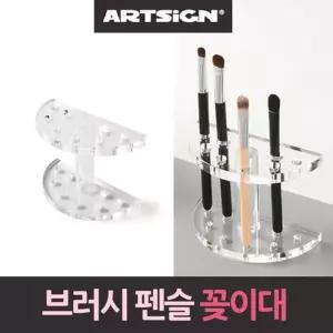 브러시 러쉬 정리대 펜슬 꽂이 정리함 거치대 소품 용품 수납 다용도함 화장대 메이크업