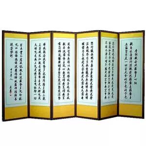 ms 반야심경 6폭 병풍 제사 제사용 차례상 제사상 제수용 전통