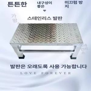 스텐 발판 작업용 작업 키높이 병원 계단 보조 디딤판