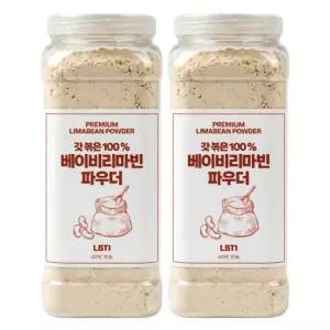 통에 담은 베이비 리마빈콩 파우더 1kgx2개 볶은 분말 가루 리마콩 페루산