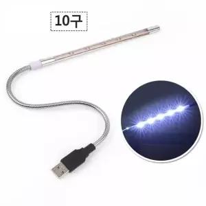LED 북라이트 10구 USB형 스탠드 조명 공부등 무드등 USB스탠드라이트 USB조명등 LED독서등