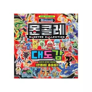 포켓몬스터 몬콜레 대도감 14000