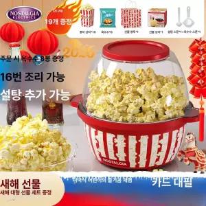 MONI 팝콘기계 아이간식 소형 만들기 가정용 행사 집들이 선물 간편